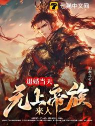 我来自上界帝族林渊