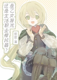 乙女游戏与养成游戏的区别