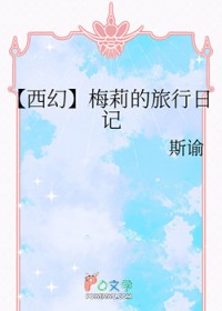 梅莉在营地