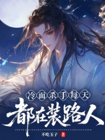 冷面杀手gl